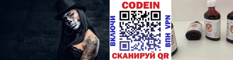 Купить  Новошахтинск  Codein напиток Lean (лин) 